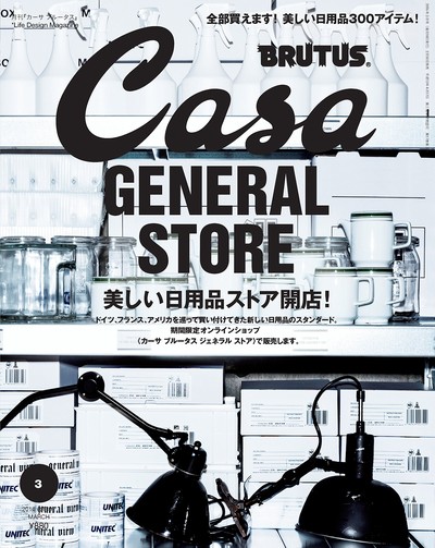 Casa Brutus magazine on Magpile